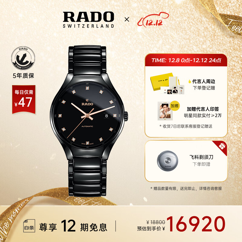 雷达（RADO）瑞士手表真系列男士高科技陶瓷机械表简约商务圣诞礼物