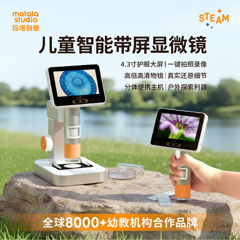 Matatalab玛塔儿童显微镜高倍放大高清拍照可手持便携式大屏电子显微镜