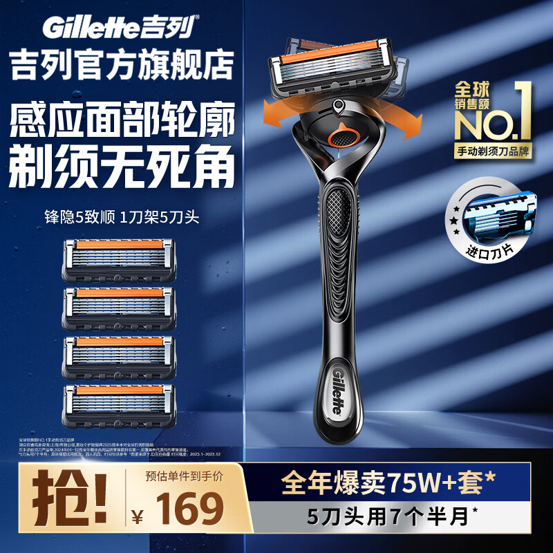 吉列剃须刀手动 5层刀片 吉列刀片 刮胡刀手动 便携款 生日礼物送男 非吉利 锋隐5致顺 锋隐致顺 1刀架 5刀头