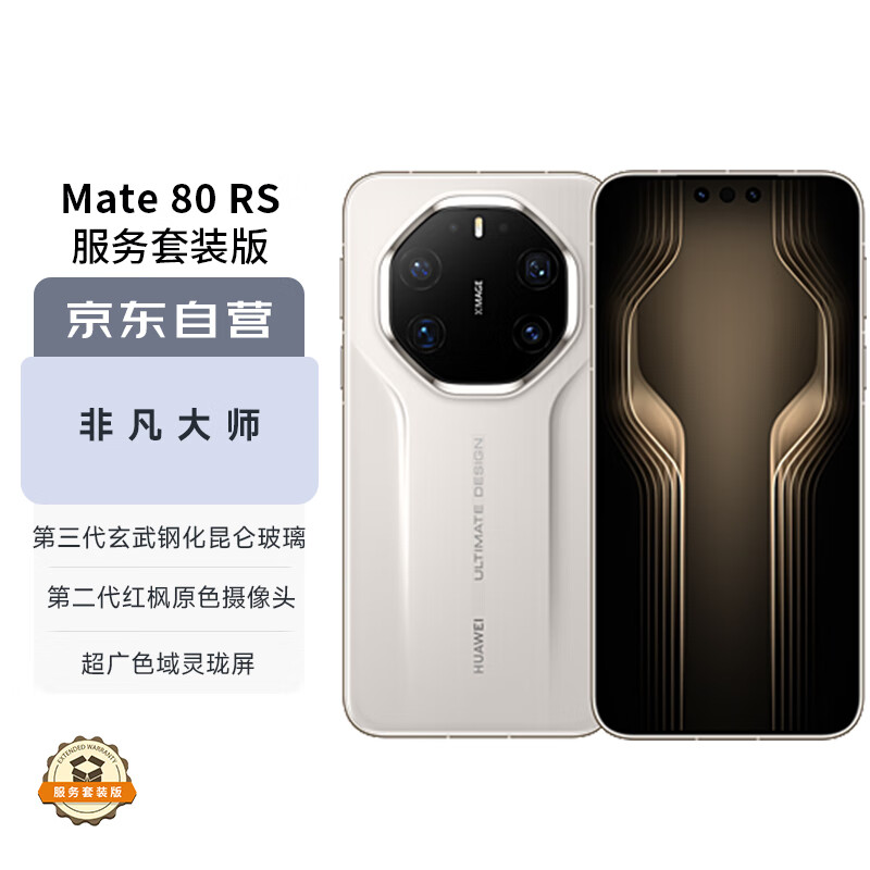 华为（HUAWEI）Mate 80 RS 非凡大师20GB+512GB皓白麒麟9030 Pro超广色域灵珑屏高亮钛玄武架构华为直屏鸿蒙手机