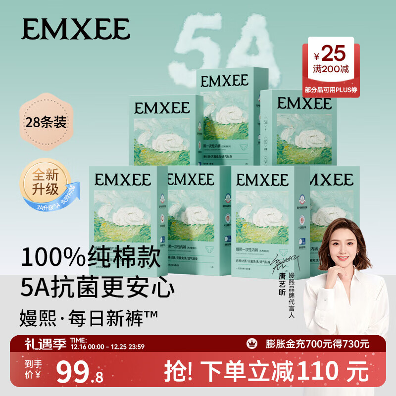 嫚熙（EMXEE）5A抗菌孕妇产妇一次性内裤旅游出差月子便携灭菌免洗纯棉内裤 7盒 XXXL(建议150斤以上)