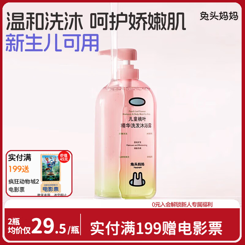 兔头妈妈儿童桃叶精华洗发沐浴露宝宝洗沐二合一清洁保湿滋润温和500g