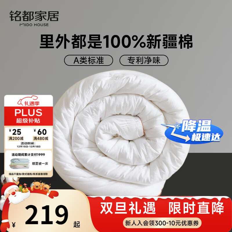 MIDO HOUSE铭都棉花被空调被纯棉夏凉被100%全棉夏季薄被子双人220*240cm