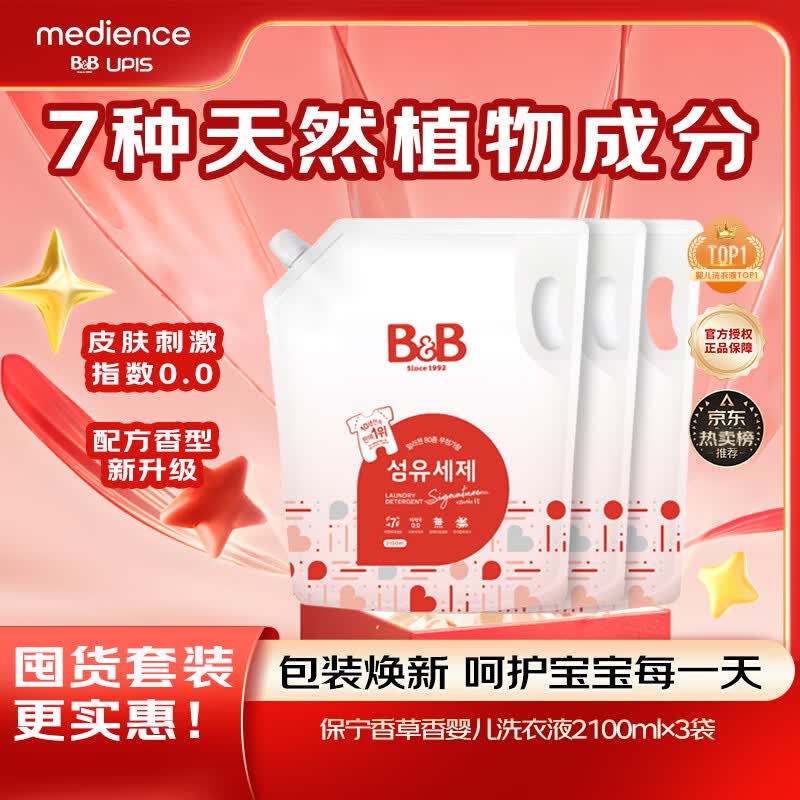 保宁（B&amp;B）婴儿洗衣液宝宝专用儿童内衣洗衣液 母婴洗护12.6斤装 韩国进口
