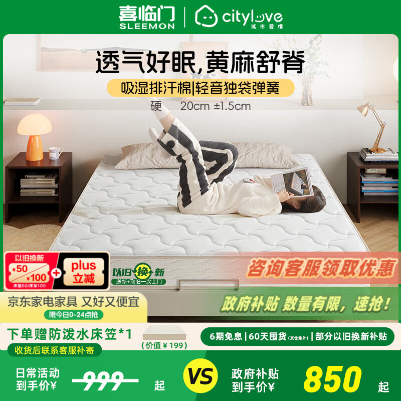 城市爱情喜临门床垫 偏硬黄麻床垫独立弹簧双人硬床垫子席梦思大白Lite H2 大白H2(偏硬款 黄麻舒脊） 1.5*1.