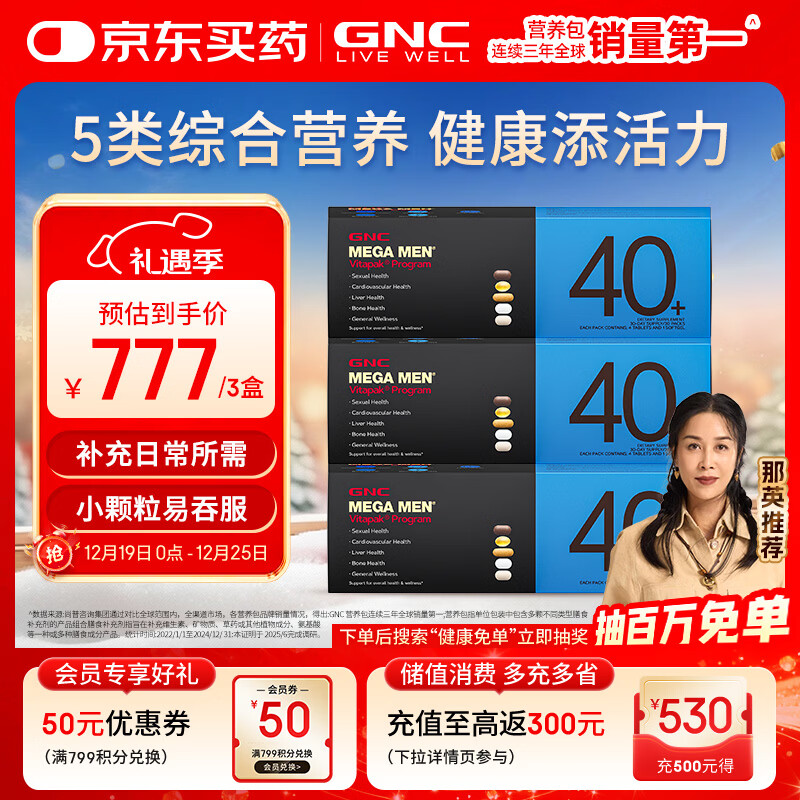 GNC����ϲ��ʿ40+Ӫ����3��װ90������ά���ؿ����������̼� 576.99Ԫ