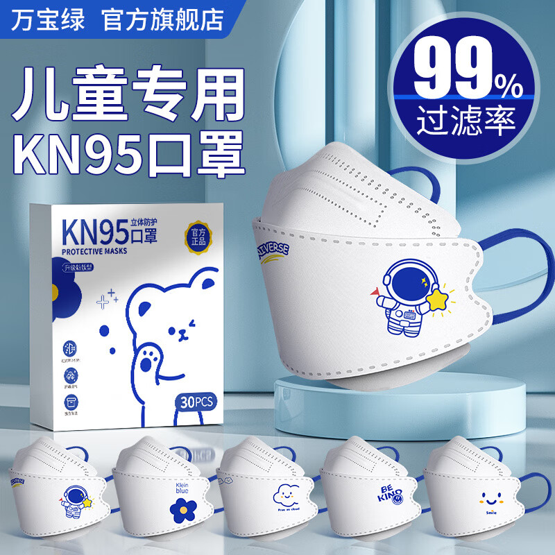 万宝绿儿童kn95口罩秋冬季d立体男童女孩5到12岁小孩专用8岁宝宝0一3岁 国标KN95【宇航员-50只】独立包装 儿童【2-7岁适用】加宽耳带