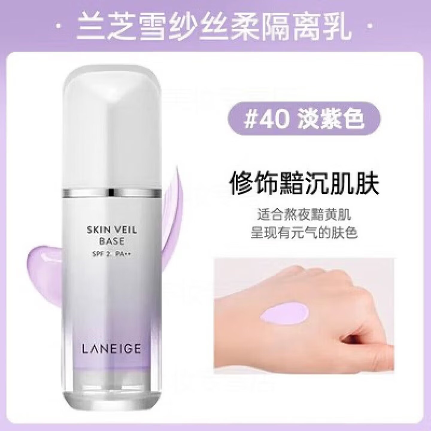 兰芝隔离霜雪纱丝柔防晒妆前隔离乳男女化妆品提亮肤色  紫色隔离（修饰暗沉黄皮）30ml
