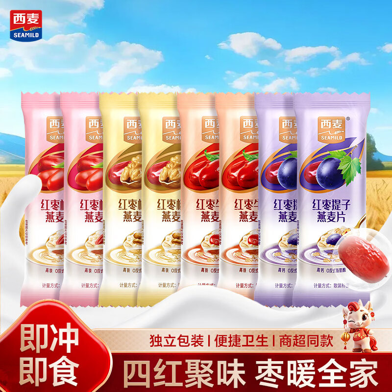 西麦4口味红枣燕麦8包营养早餐独立小包装30秒快冲即食尝鲜