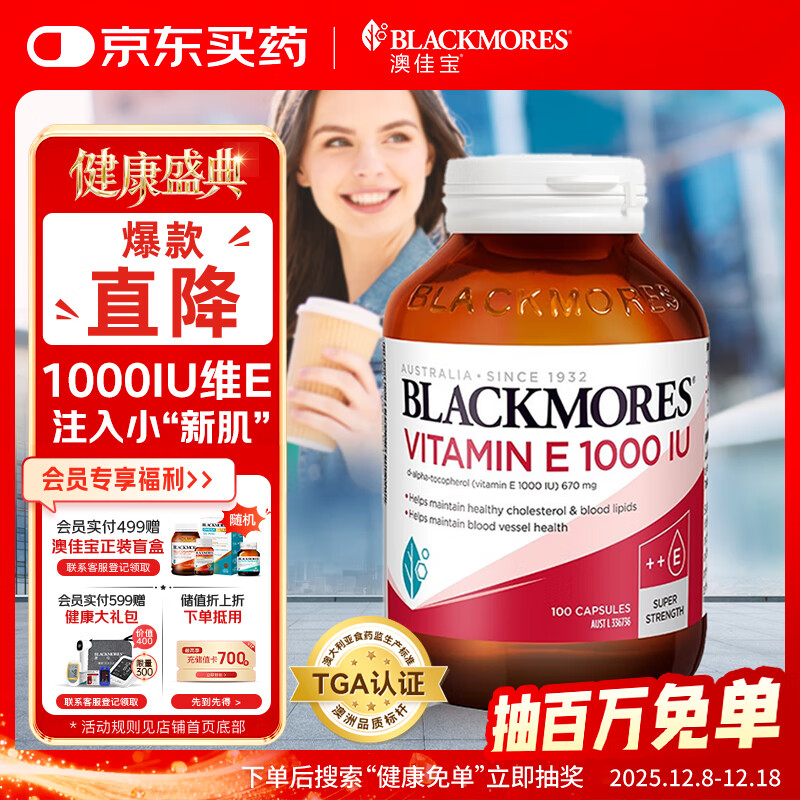 澳佳宝Blackmores天然高含量维生素E软胶囊1000IU 100粒澳洲进口