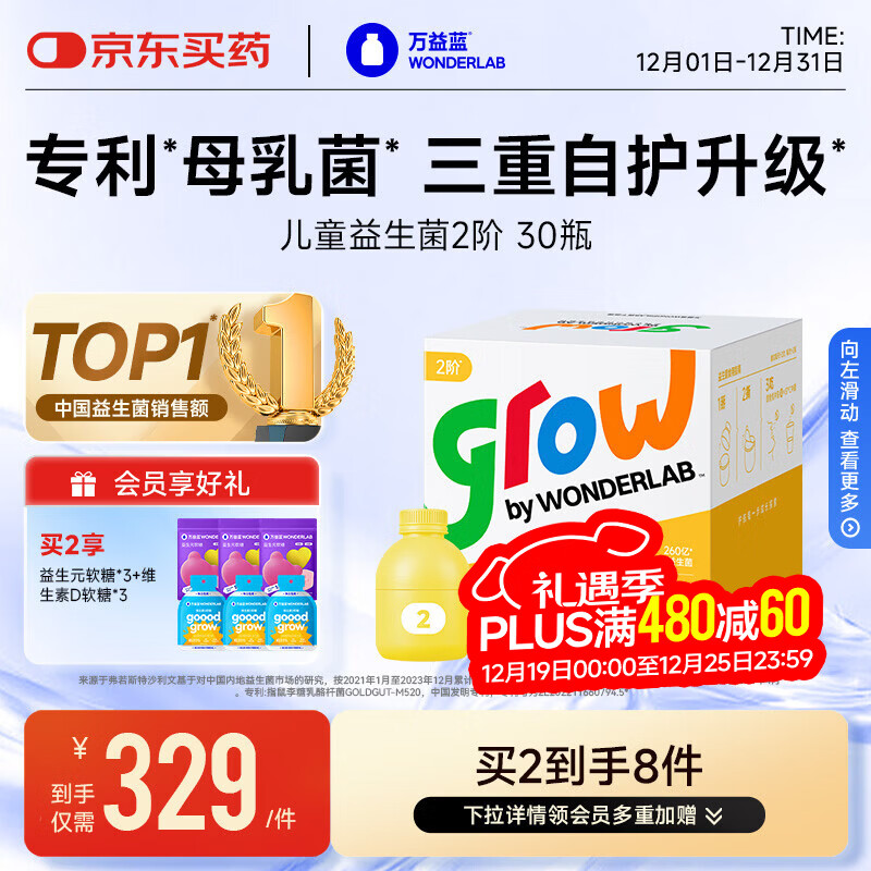 万益蓝grow儿童益生菌小黄瓶2阶益生元肠胃双歧杆260亿学龄前3-6岁 30瓶