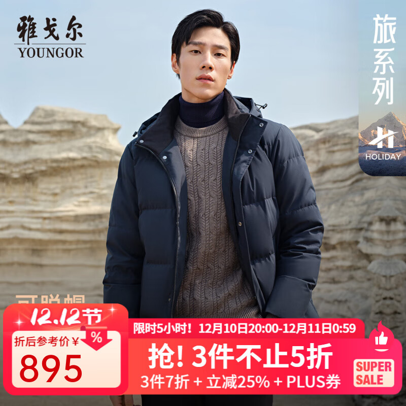 雅戈尔（YOUNGOR）羽绒服男品质面料鹅绒充绒可脱帽羽绒服休闲百搭舒适2025新品合款 深蓝VLYW419893FTA L 175/96A （推荐130-150斤）
