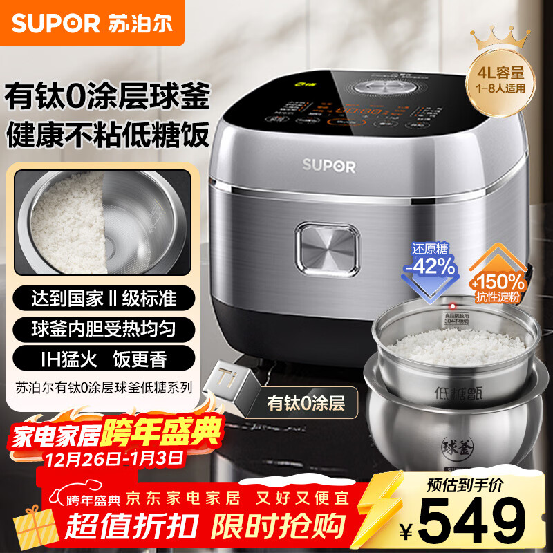 苏泊尔（SUPOR）电饭煲4-5人有钛0涂层大容量4升低糖电饭煲IH球釜家用不粘锅不锈钢微压电饭锅国家补贴SF40HC3974