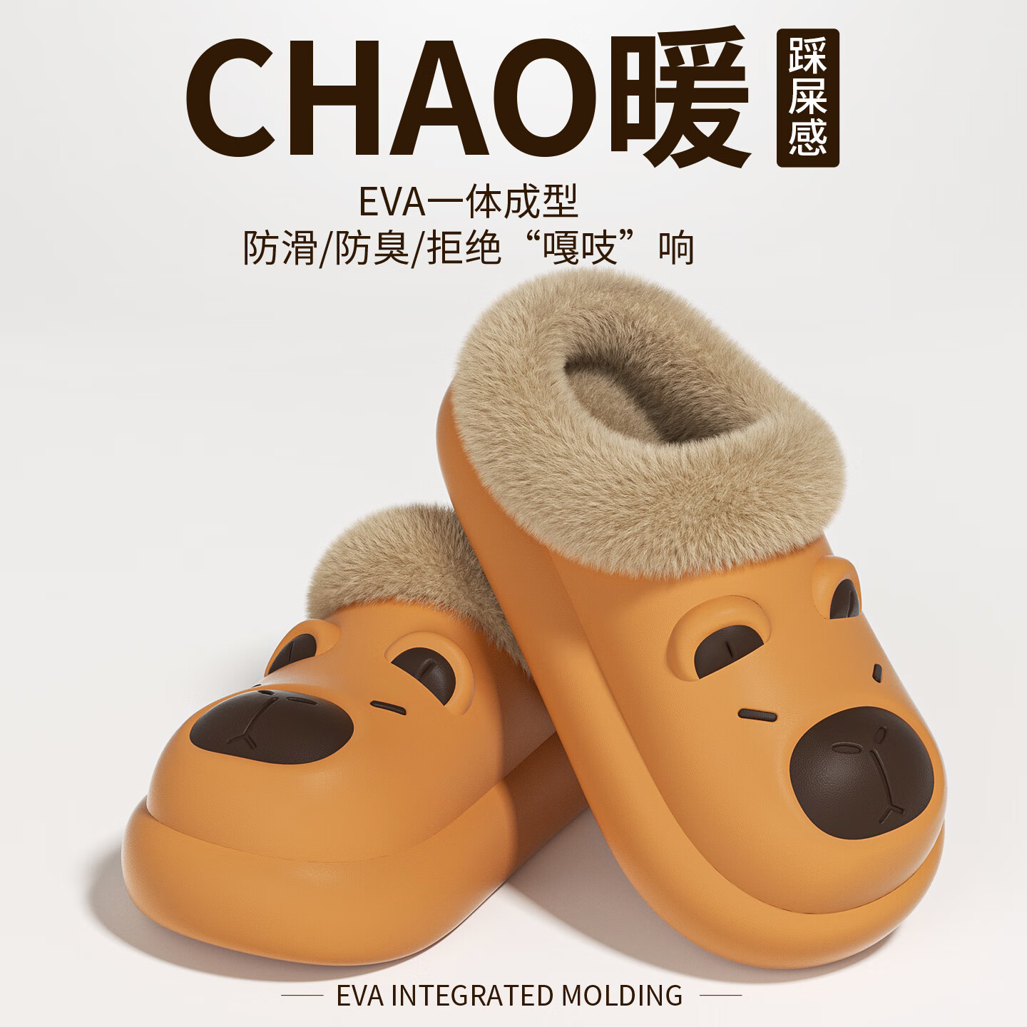 亲子防水棉拖鞋女士冬季新款卡通卡皮巴拉加绒保暖防滑儿童拖鞋男 棕色 42-43 (推荐41-42脚)