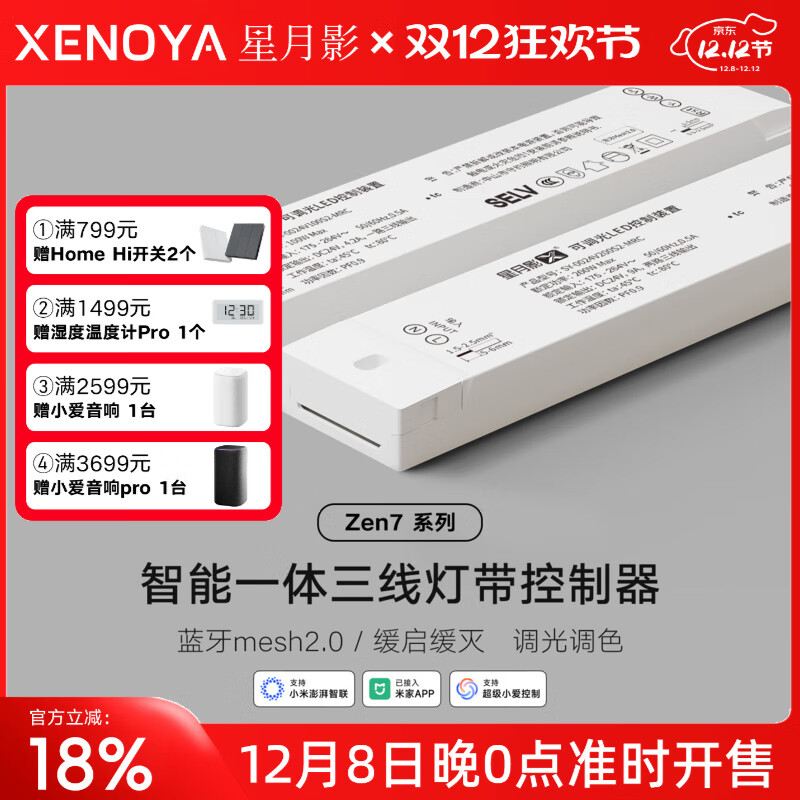 星月影Zen7三线灯带控制器已接入米家APP智能一体24V低压电源Mesh2.0 Zen7灯带智能电源100瓦【Mesh2.0】7米内使用