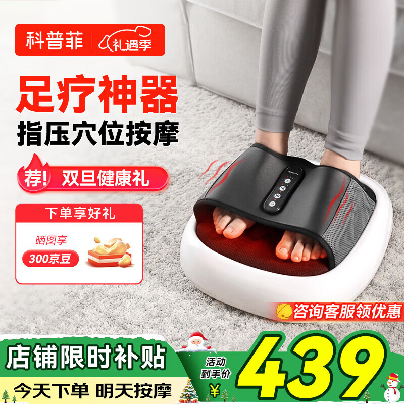 科普菲足疗机足底腿部按摩器按摩脚部脚底穴位按摩仪热敷中秋节礼物实用