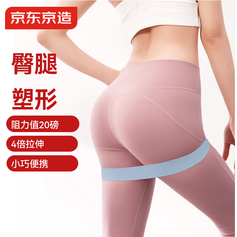 京东京造 乳胶瑜伽弹力圈弹力带 腿部深蹲塑型翘臀环形拉力带20LB