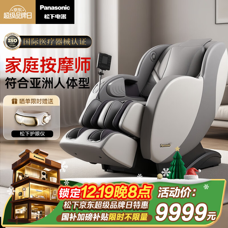 松下（Panasonic）按摩椅家用全身太空舱按摩沙发椅送老人父母礼物政府补贴EP-MA23-H492淡漠灰