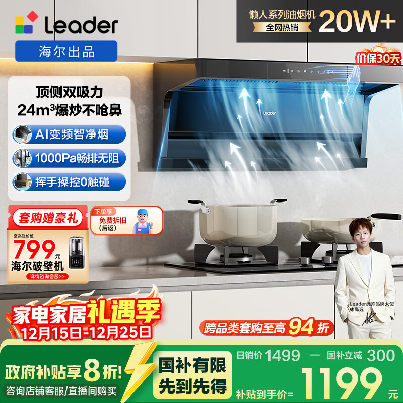 海尔（Haier）统帅（Leader）自营小黑翼92Dpro 国家补贴 顶侧双吸油烟机抽油烟机 24风量1000Pa变频 懒人油烟机