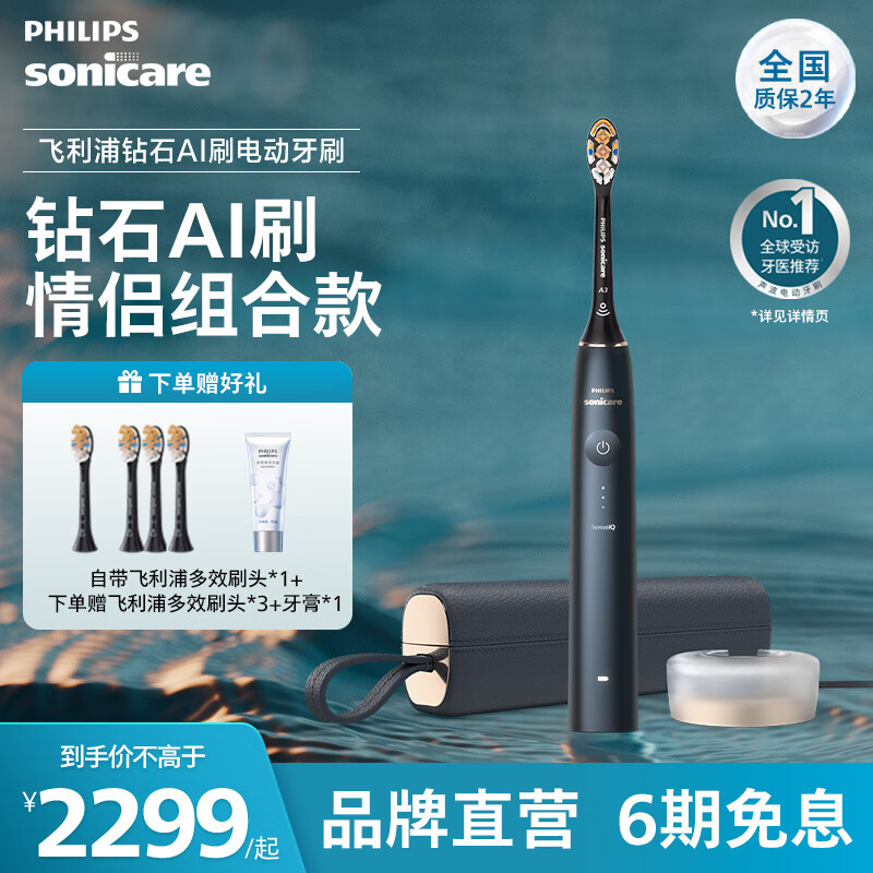 飞利浦（PHILIPS）【肖战推荐】Sonicare 电动牙刷 钻石AI智能刷 成人声波震动牙刷  生日礼物送男友女友 