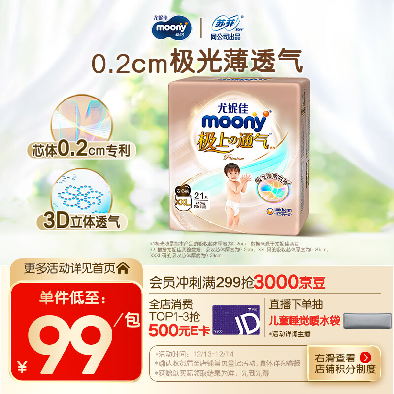 MOONY尤妮佳极上系列极光薄拉拉裤XXL21片(15kg以上)中包装散热尿不湿