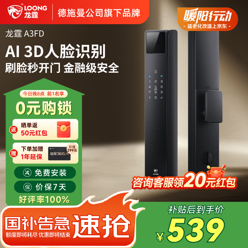 393亓龙霆 人脸识别电子锁A3FD 浏览商品或者进店铺掉落限时立減 下单后晒单联系喀服饭70红包 - 线报酷