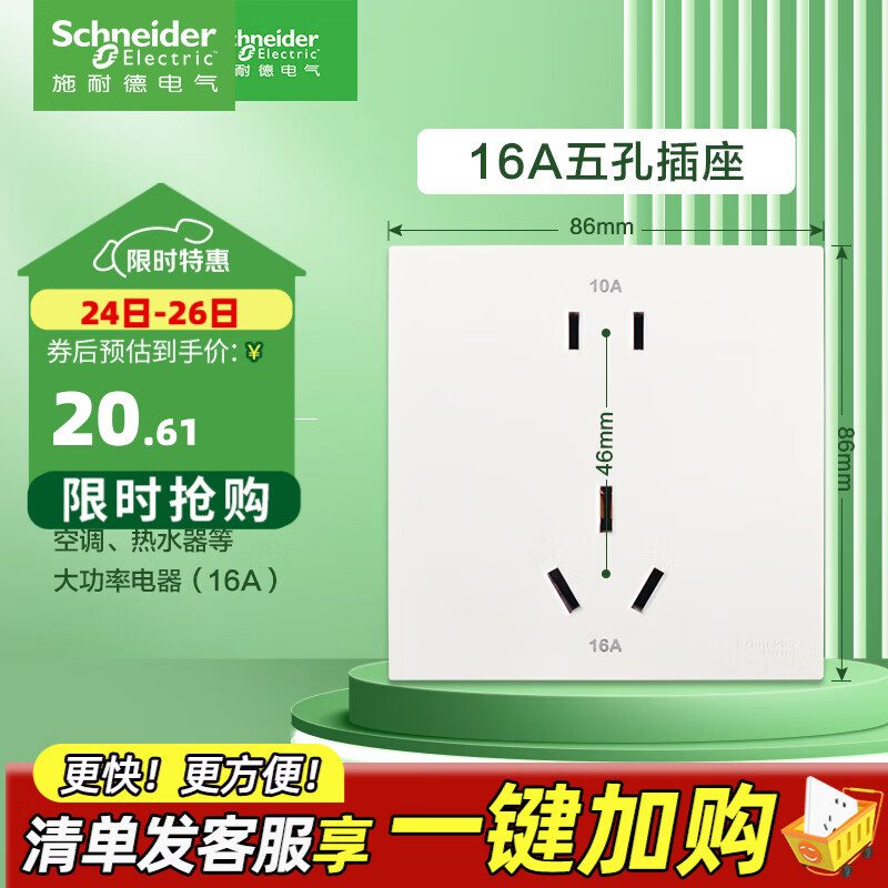 施耐德 开关插座二孔10A三孔16A空调插座 86型墙壁大功率五孔插座面板 清雅白 插座 10A二孔16A三孔