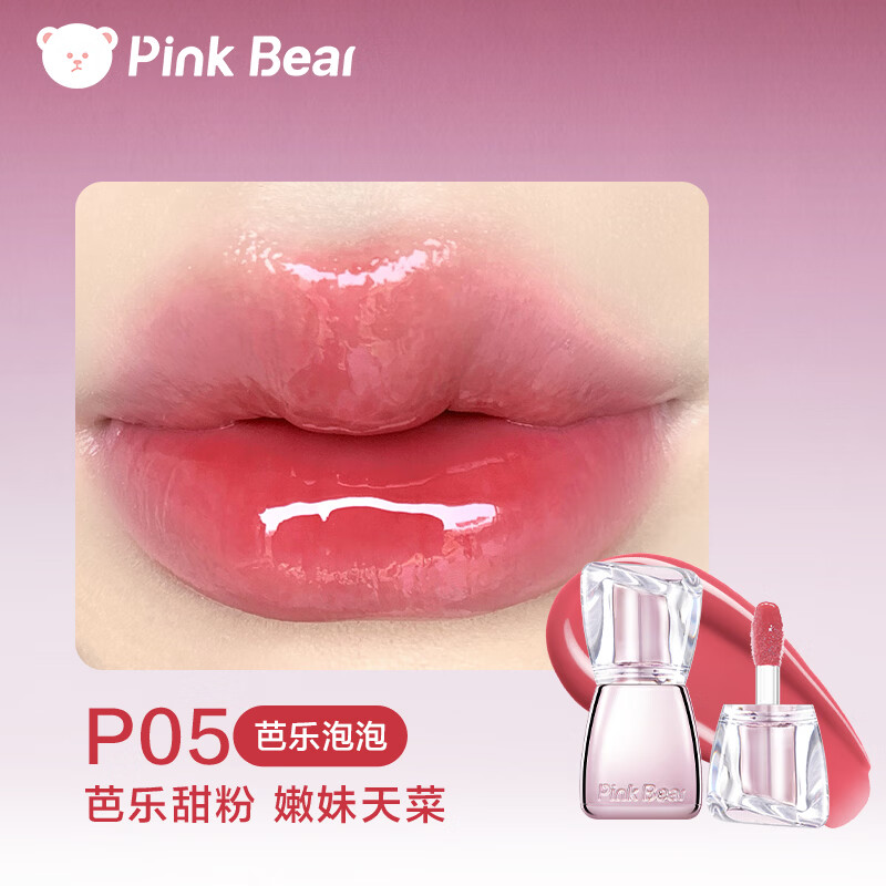 Pink BearPINKBEAR皮可熊丰唇蜜弹走干纹丰润嘟嘟唇清透水光感达人专属 P05 芭乐泡泡 2支