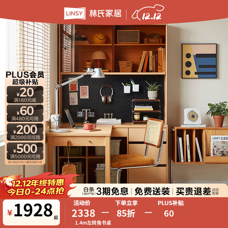 林氏家居书桌书柜一体腿学习桌子书架卧室书房办公写字桌椅套装UD2V 1.4m左转角书桌