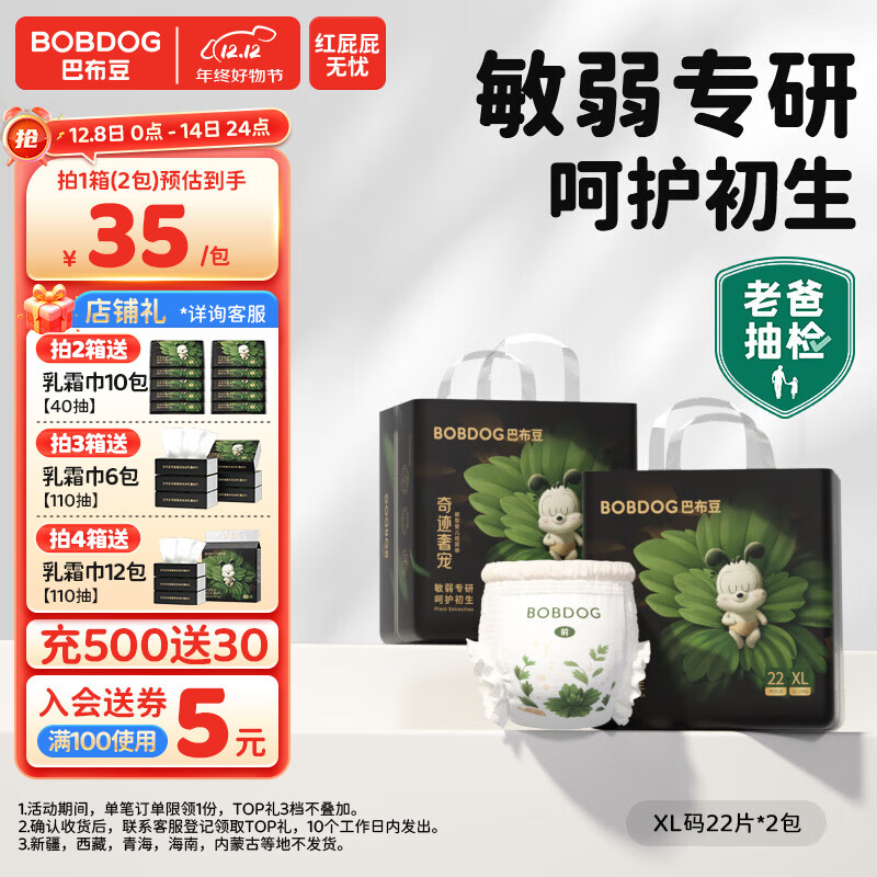 巴布豆（BOBDOG）奇迹奢宠拉拉裤超薄透气尿不湿婴儿试用夜用凤凰草植萃舒敏 【超值箱装】拉拉裤XL 44片（23-28斤）