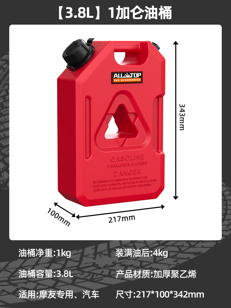 奧爾拓斯（ALL-TOP）越野車油桶機(jī)車備用油箱汽油桶加厚防爆防靜電塑料可攜式應(yīng)急油壺 1加侖3.8升