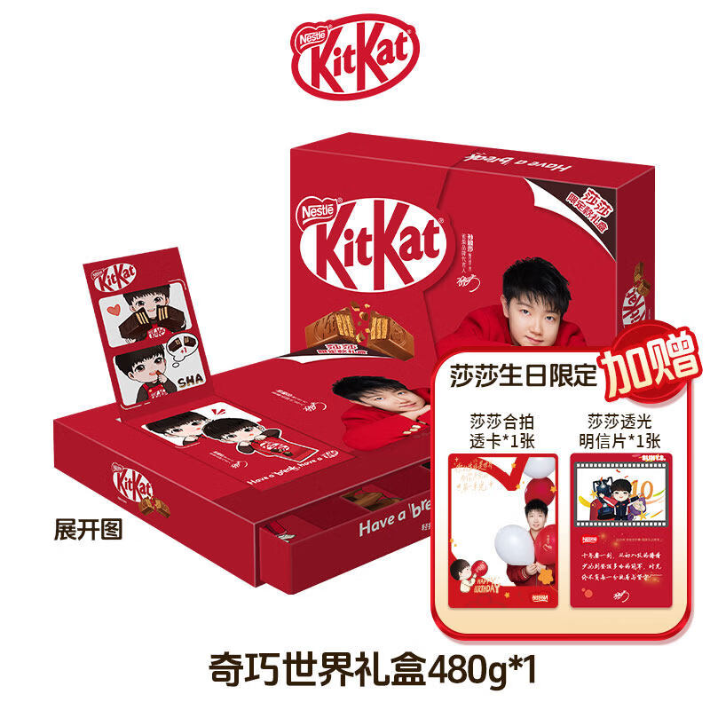 乐天（LOTTE）【孙颖莎】【圣诞礼盒】雀巢奇巧奇巧世界款礼盒巧克力威化饼干 奇巧世界款1盒：加赠透光明信片+合拍透卡