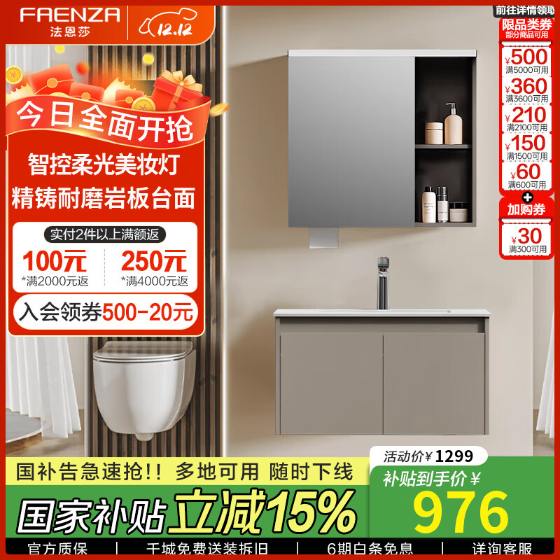法恩莎衛(wèi)浴奶油風抽拉大收納主柜防潮防塵美妝巖板浴室柜陶瓷一體盆 【智能款】灰褐色半開放80cm（巖板臺面）