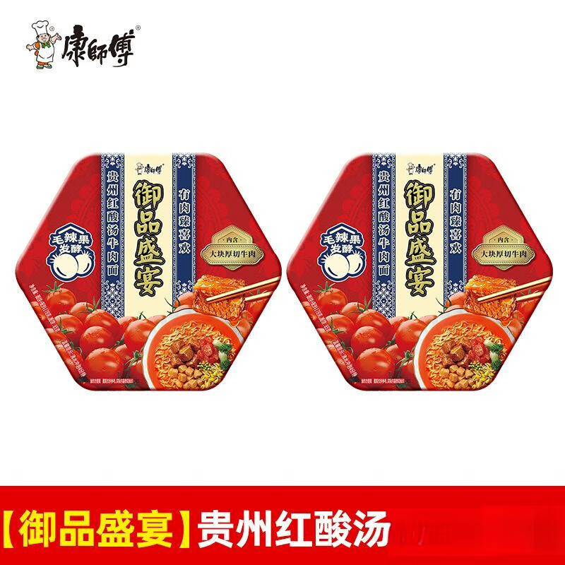 康师傅方便面御品盛宴大块红烧牛肉面香菜香辣泡面碗装美味尝鲜 御品贵州红酸汤牛肉面2盒 御品盛宴真材实肉