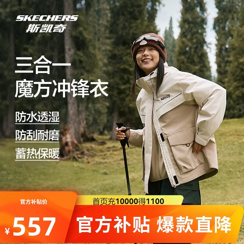 斯凯奇男女同款保暖摇粒绒舒适登山服户外三合一冲锋衣P425W056