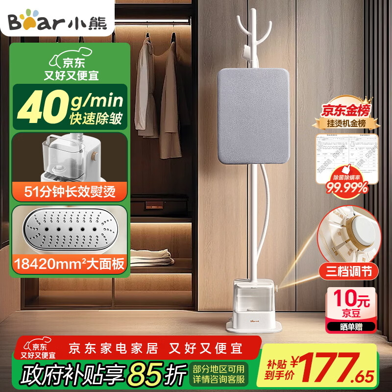 小熊（Bear）挂烫机家用立式熨烫机手持电熨斗蒸汽熨斗大功率商用服装店礼品(带熨烫板)【国家补贴】GTJ-F20P2