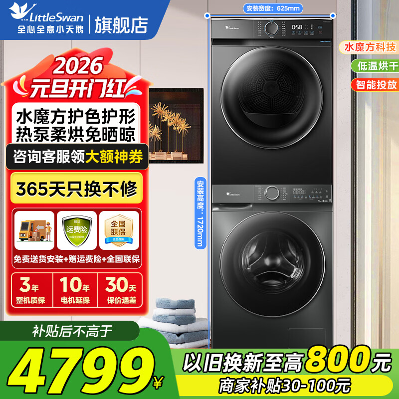 小天鹅（LittleSwan）洗烘套装 12公斤滚筒洗衣机1.1洗净比+10公斤热泵烘干机 洗衣机烘干机套装组合 除菌除螨 【618PLUS+02洗烘套装】热泵烘干