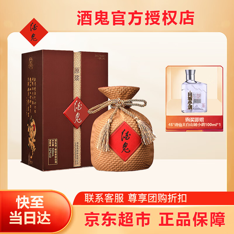 酒鬼原浆 酒鬼官方 酒鬼酒 白酒一键价保 52度 酒鬼原浆 馥郁香 送礼 52度 500mL 1坛