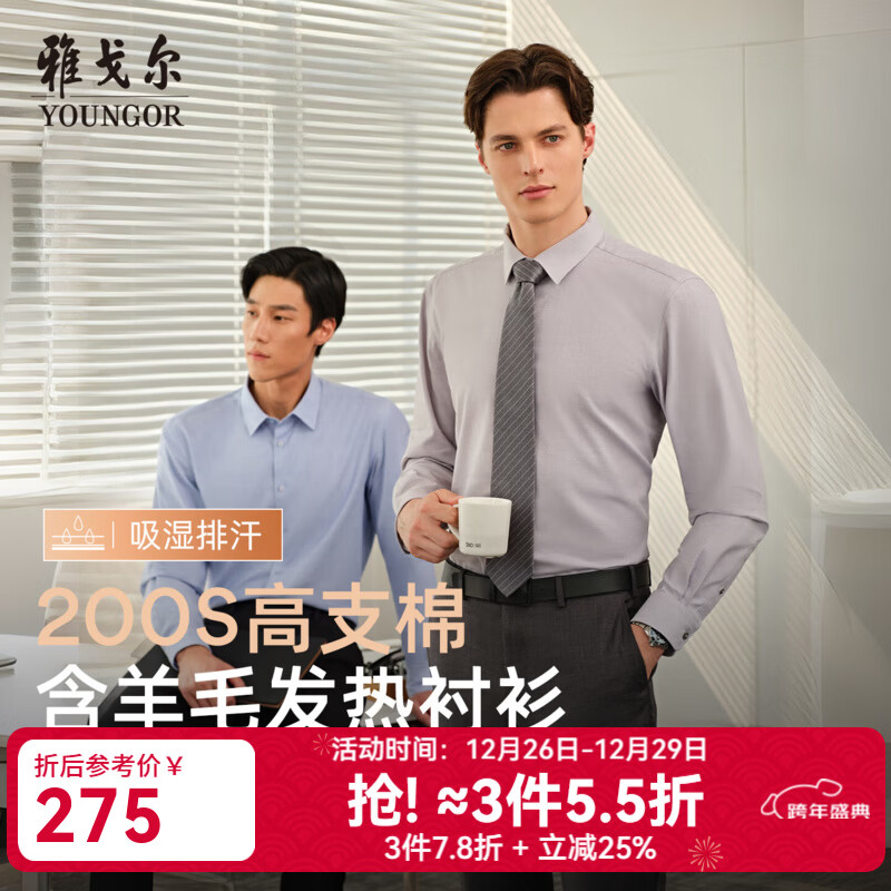 雅戈尔长袖衬衫男200支含羊毛装衬绒面衬衫吸湿速干多功能衬衫2025新品 蓝色条子VLRM119691HBY 41 （175/96Y）