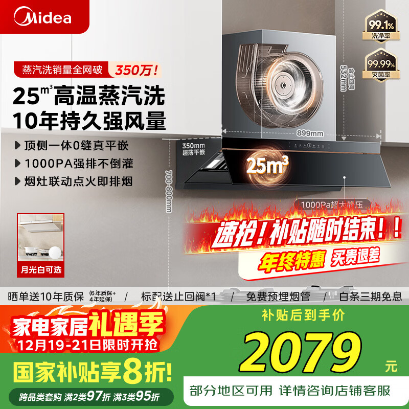 美的（Midea）【AK5pro升级款25风量】抽吸排油烟机变频顶侧一体蒸汽洗自清洁以旧换新国家补贴20%可配燃气灶