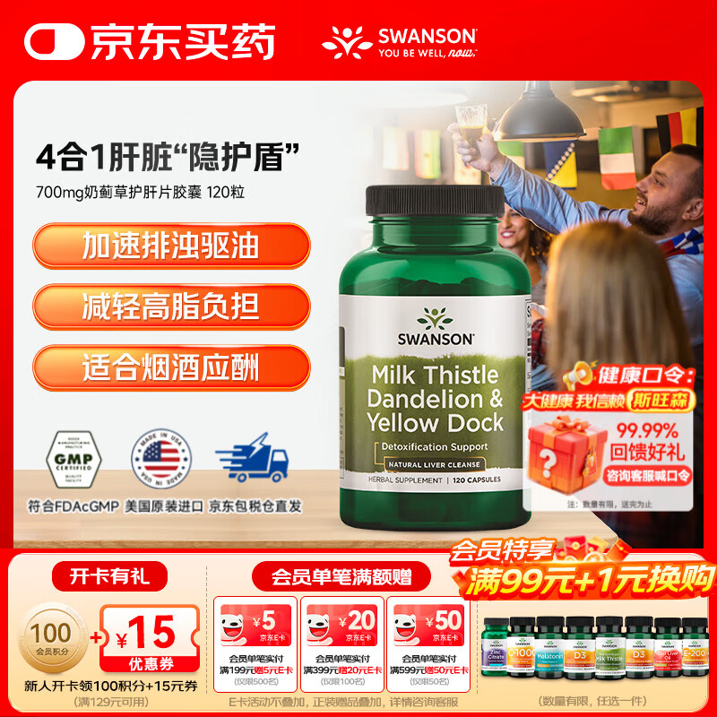 斯旺森（SWANSON）700mg奶蓟草护肝片深层养肝排毒加班熬夜解烟酒必备胶囊 120粒