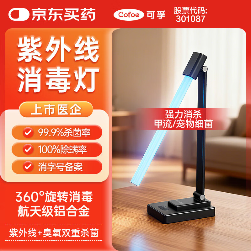 可孚 38W紫外线消毒灯杀菌灯家用房间卧室马桶除螨灯升级款 带臭氧