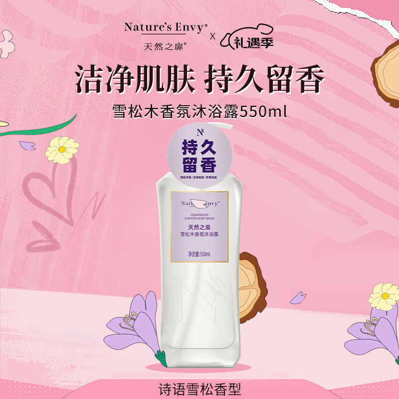 天然之扉（AOG Naturals）【扉繁系列】雪松木香氛沐浴露550mL 清爽去垢保湿留香男女通用