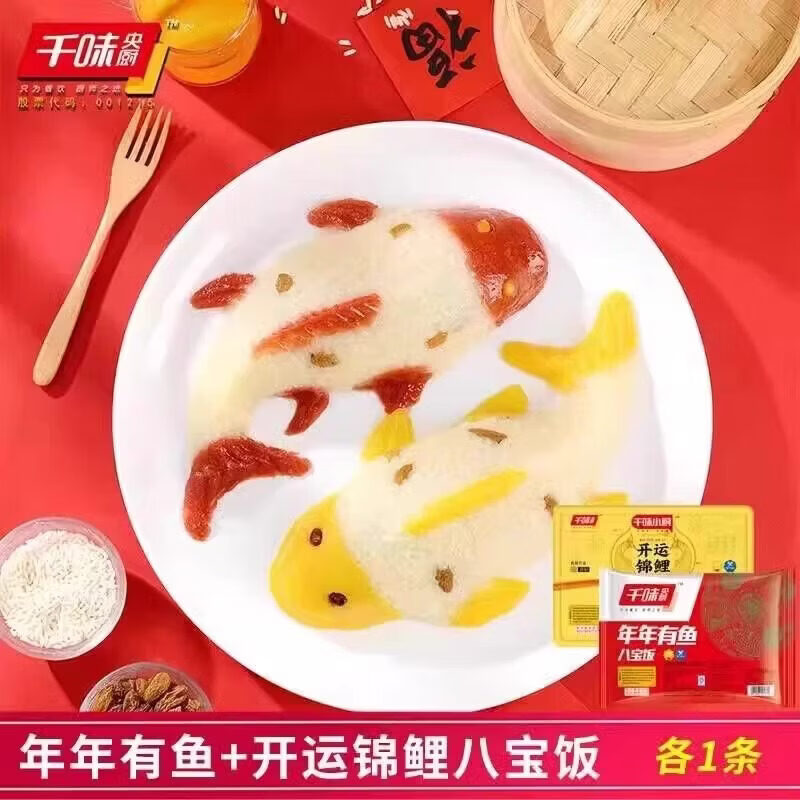 千味央厨年年有鱼八宝饭糯米饭速食半成品年年有余八宝鱼形年夜饭 【年年有鱼一条+开运锦鲤一条】