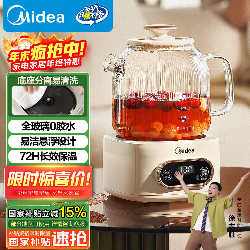 美的（Midea）花漾0胶水全玻璃全自动养生壶 办公室多功能煮茶壶 烧水壶恒温电热水壶煮茶器花茶壶1L YS10B101