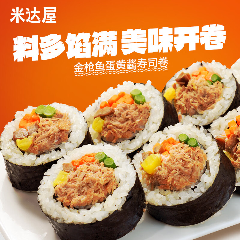 米达屋金枪鱼蛋黄酱寿司速食儿童早餐学生方便懒人微波半成品即食饭团 【2袋】金枪鱼寿司230g(8个/袋)