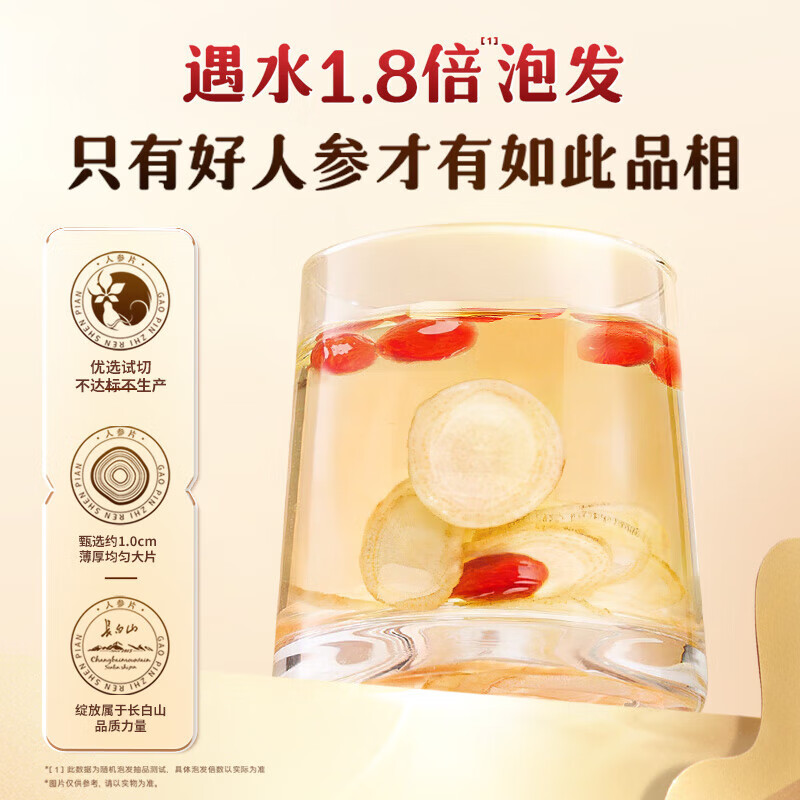 长白山人参片【1.0~1.4cm大片】正宗东北人参茶滋补品送父母长辈的礼物 【足龄人参片】1.0-1.4cm 100g*1罐