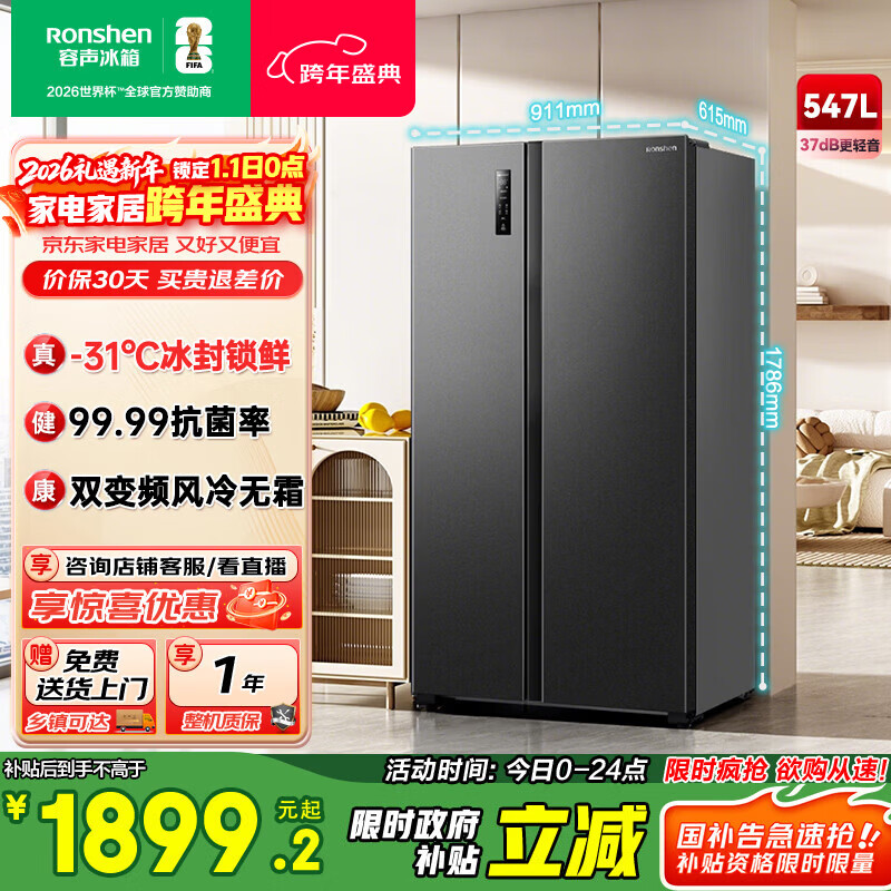 容声547升双开门对开门电冰箱家用一级能效节能变频风冷无霜超薄大容量冰箱家电国家补贴20% BCD-547WD12HP