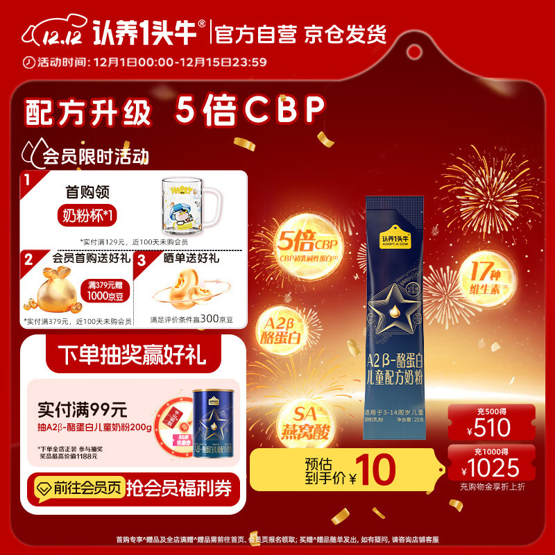 认养一头牛CBP骨骼发育儿童成长奶粉A2β-酪蛋白4段3周岁+25g 乳铁蛋白 高钙