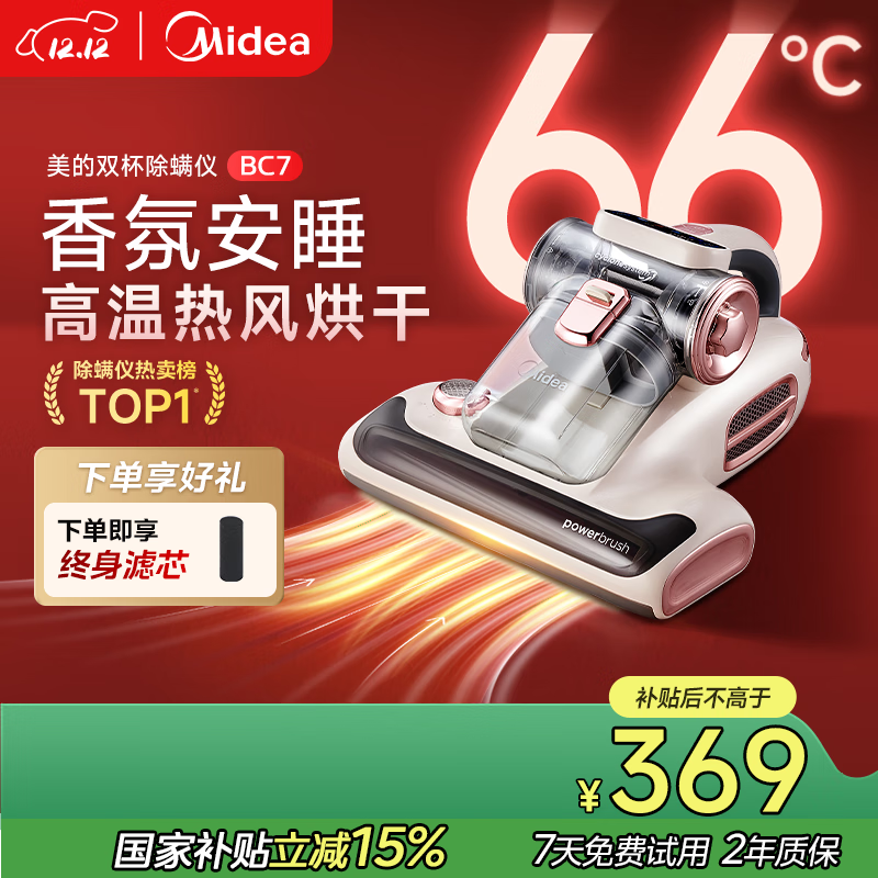 美的（Midea）除螨仪BC7 【香氛双杯】66℃床上高温杀菌除螨 床宝床上吸尘器家用 手持吸尘除螨一体机政府补贴